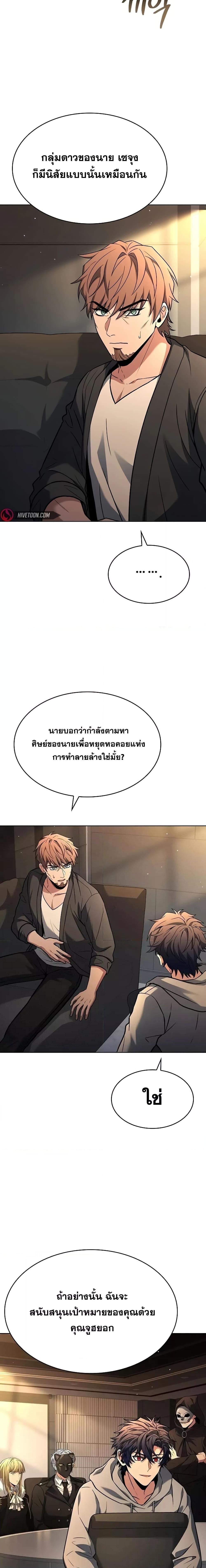 อ่านมังงะ The Constellations Are My Disciples ตอนที่ 92/17.jpg