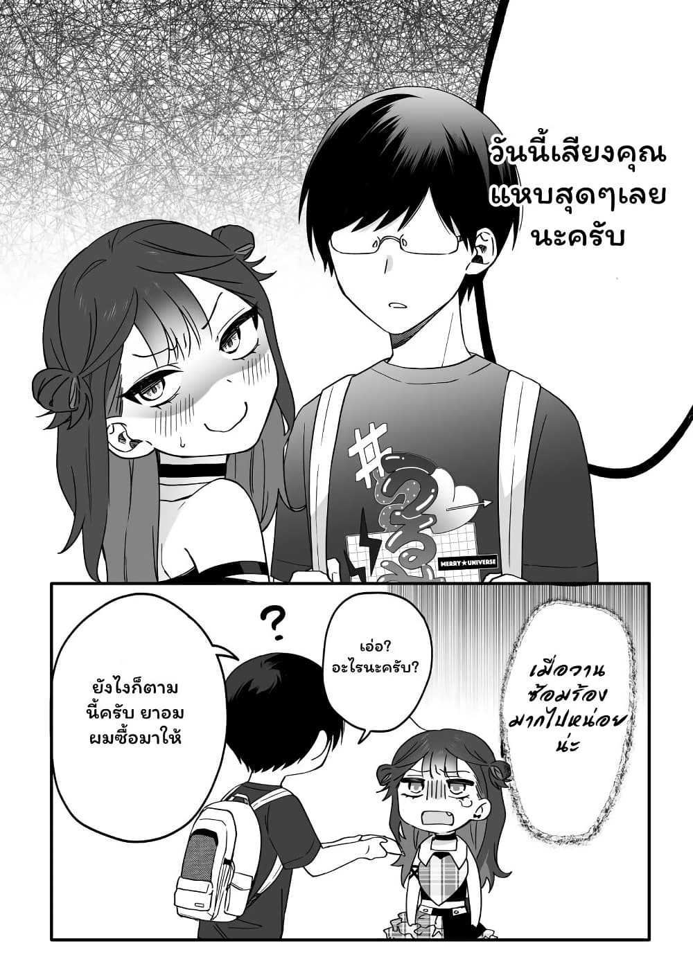 อ่านมังงะ Damedol to Sekai ni Hitori Dake no Fan ตอนที่ 7/17.jpg