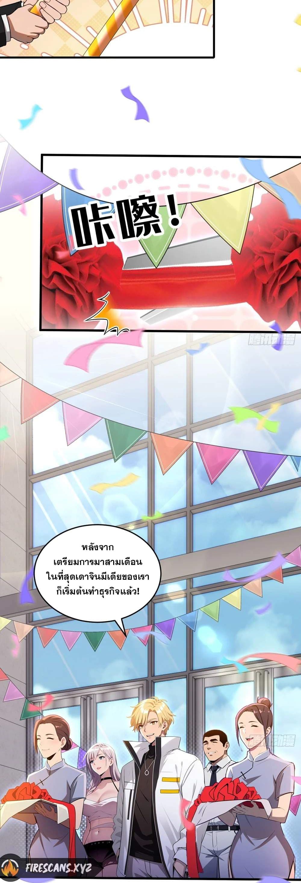 อ่านมังงะ The Ultimate Wantless Godly Rich System ตอนที่ 26/1.jpg