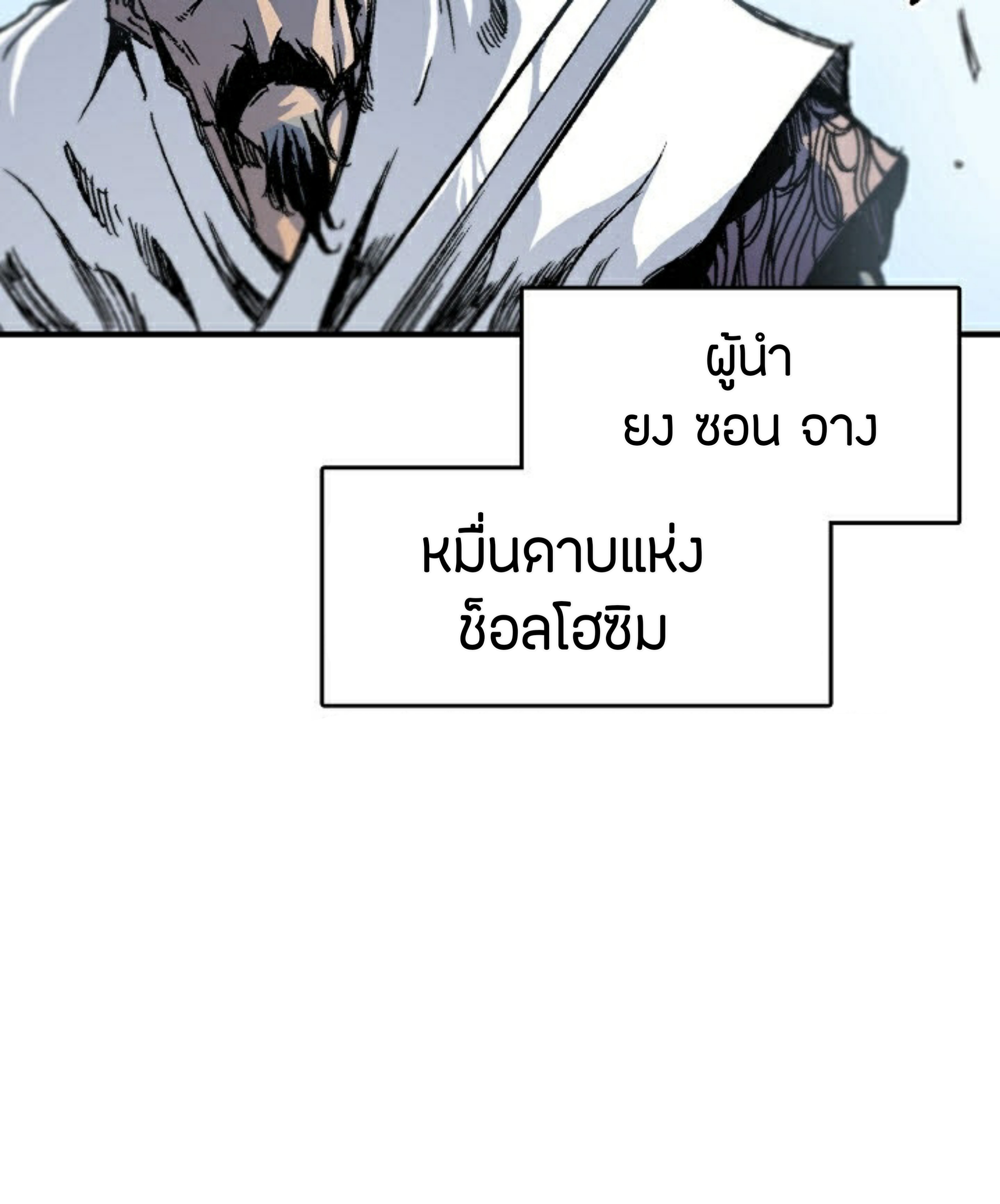 อ่านมังงะ Memoir Of The King Of War ตอนที่ 1/17.jpg