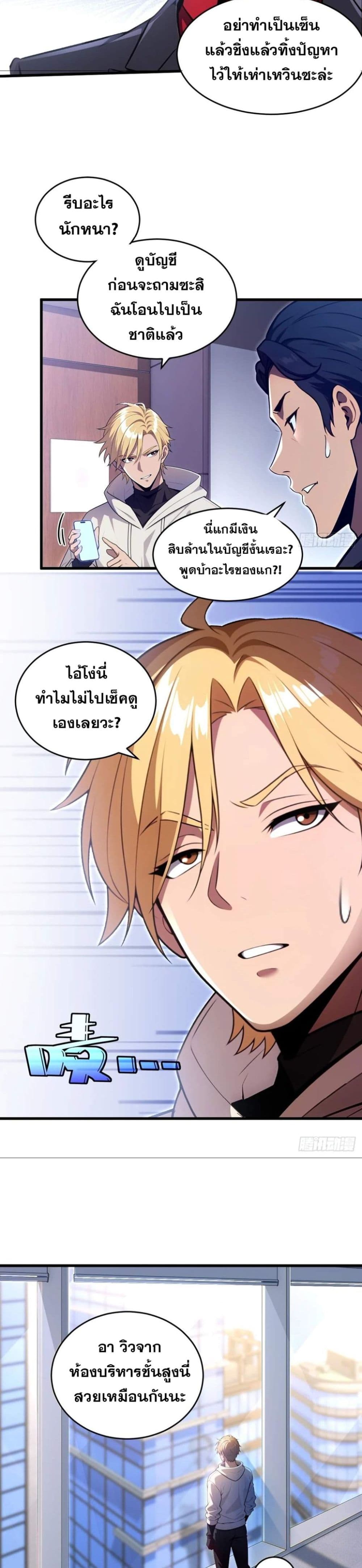 อ่านมังงะ The Ultimate Wantless Godly Rich System ตอนที่ 22/17.jpg