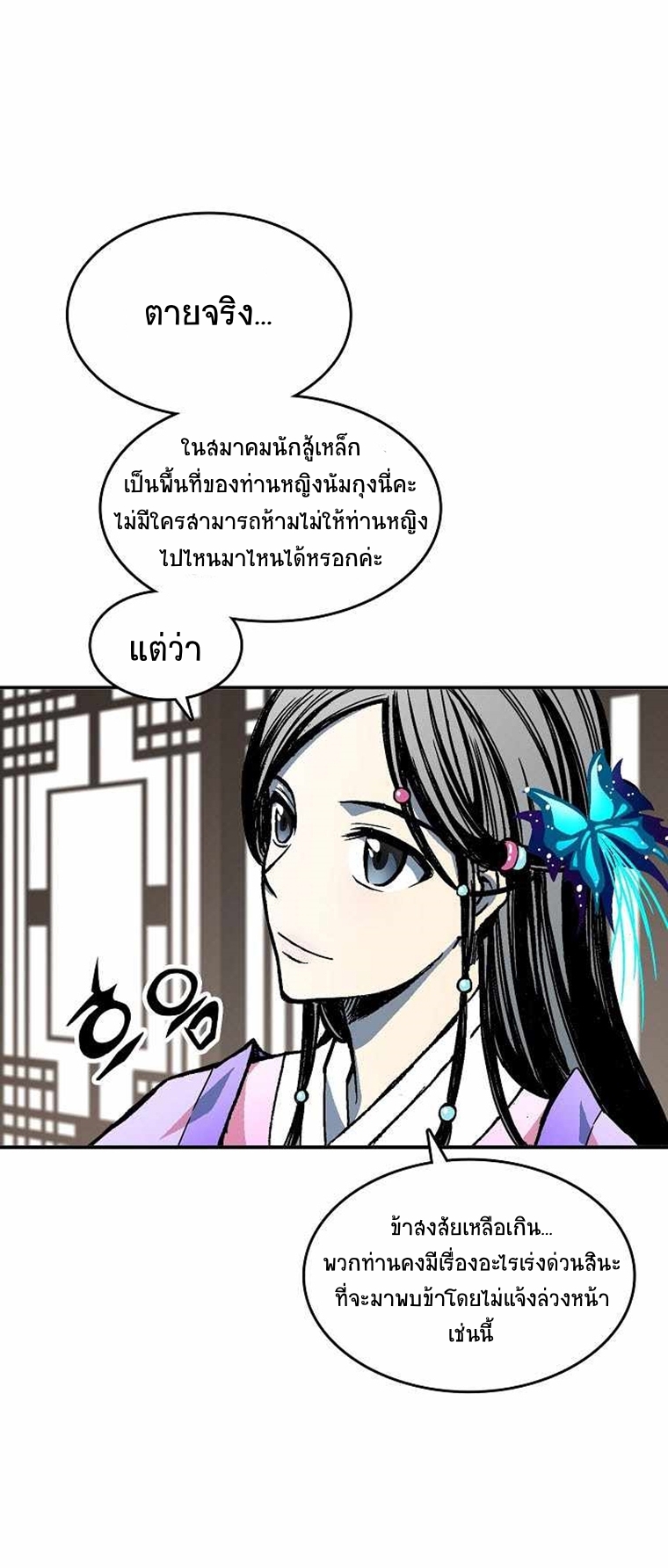 อ่านมังงะ Memoir Of The King Of War ตอนที่ 72/17.jpg