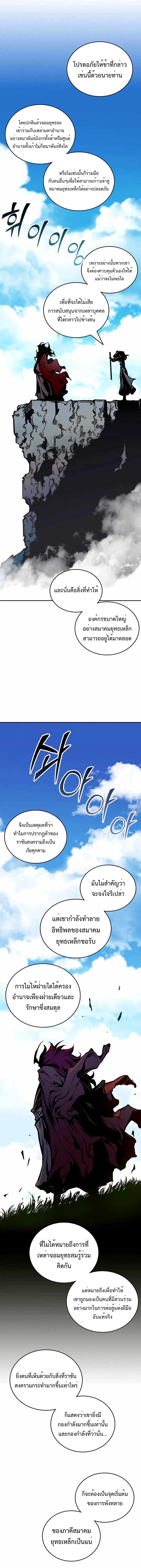 อ่านมังงะ Memoir Of The King Of War ตอนที่ 118/17.jpg