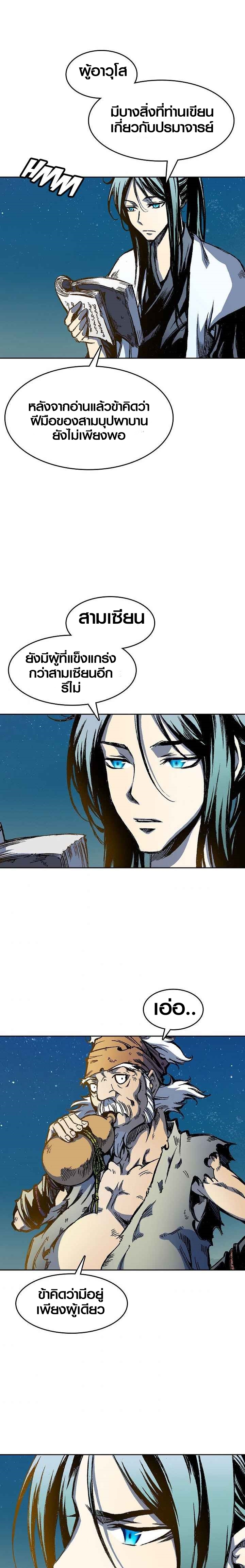 อ่านมังงะ Memoir Of The King Of War ตอนที่ 45/17.jpg