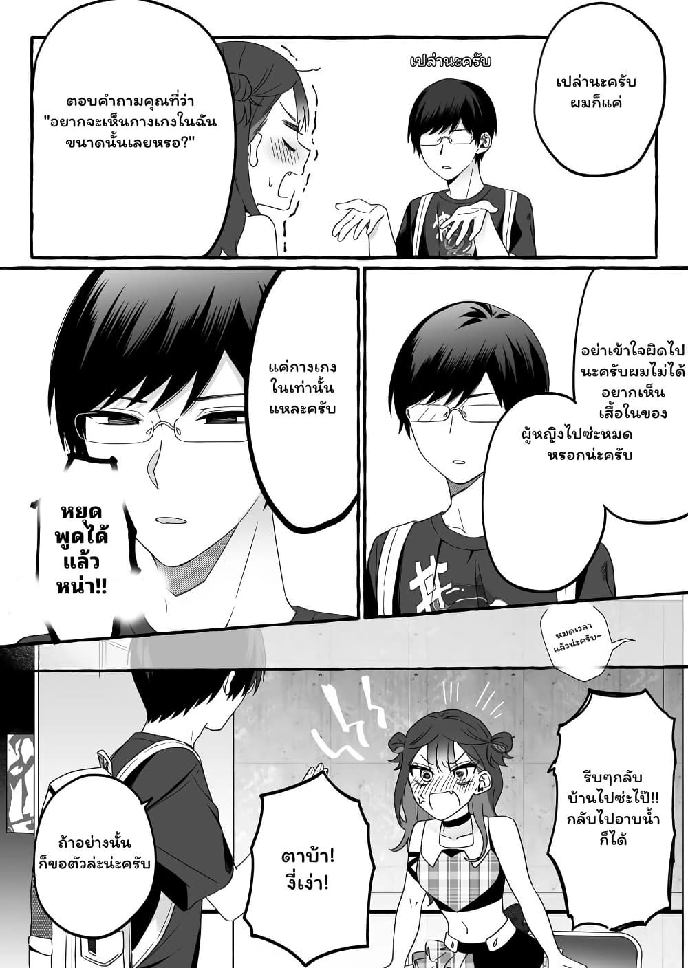 อ่านมังงะ Damedol to Sekai ni Hitori Dake no Fan ตอนที่ 5/17.jpg