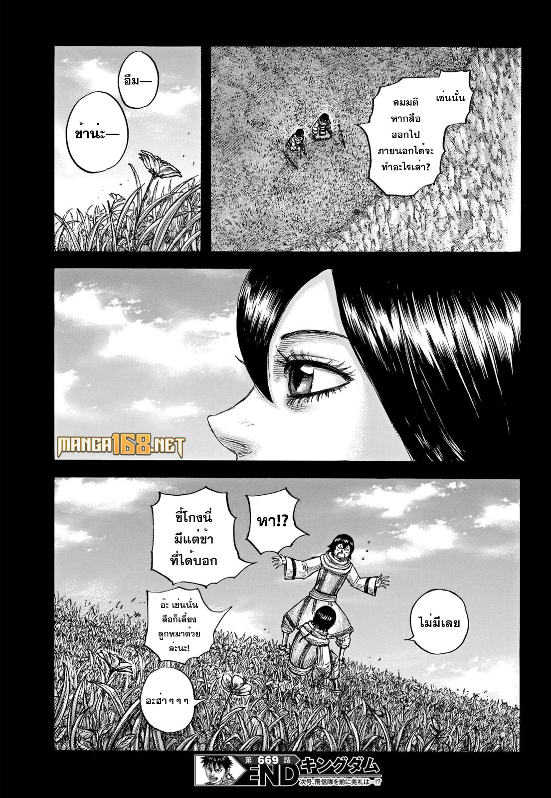 อ่านมังงะ Kingdom ตอนที่ 669/17.jpg