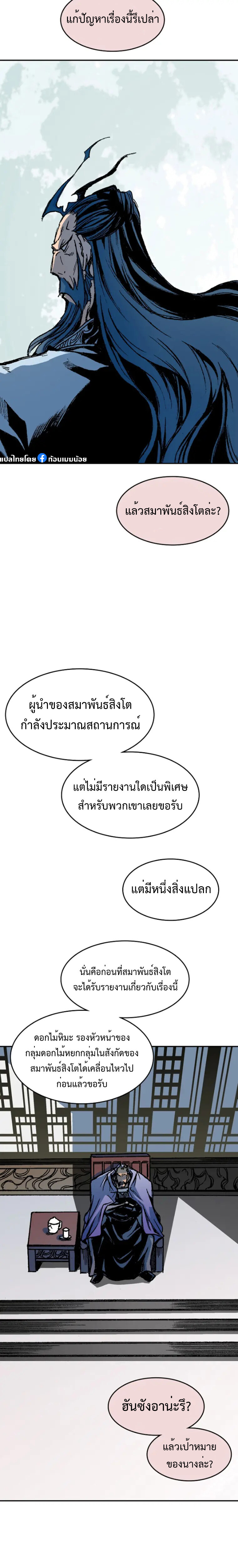 อ่านมังงะ Memoir Of The King Of War ตอนที่ 130/17.jpg