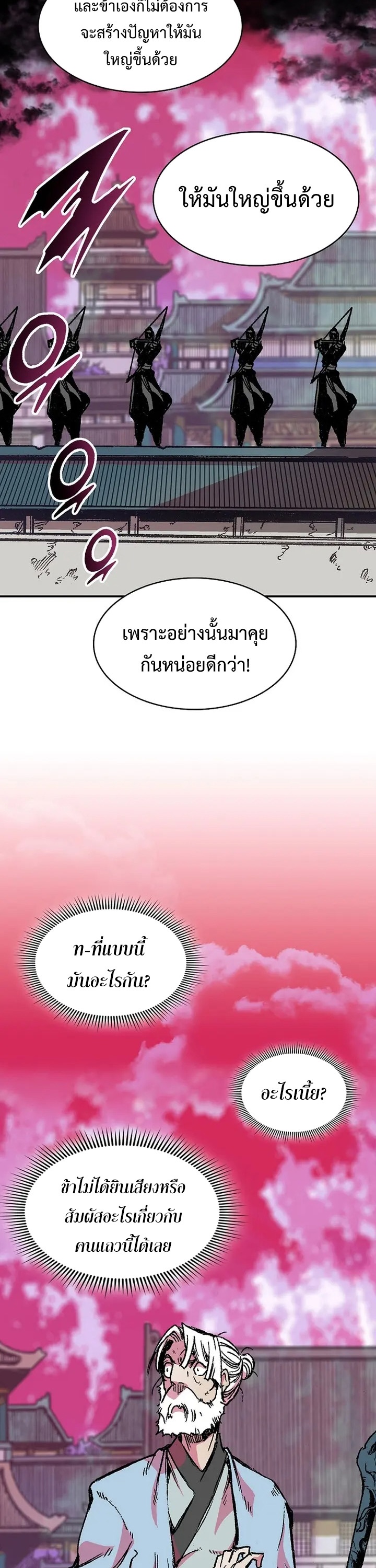 อ่านมังงะ Memoir Of The King Of War ตอนที่ 153/1.jpg