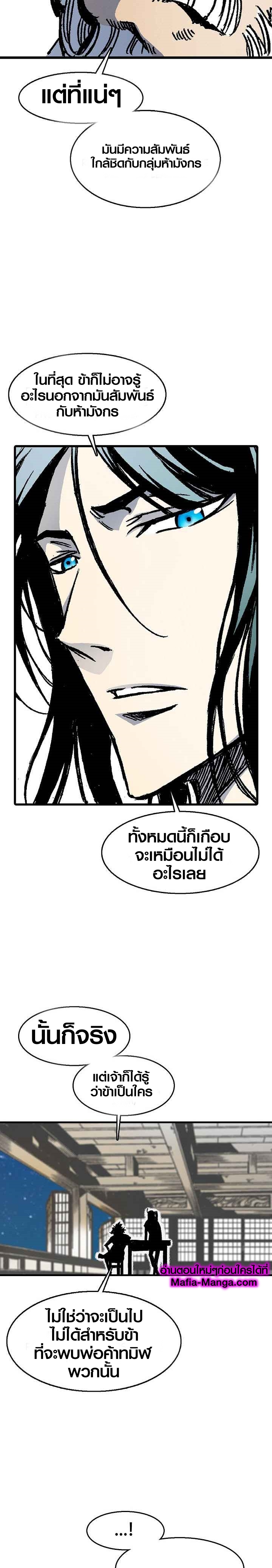 อ่านมังงะ Memoir Of The King Of War ตอนที่ 44/17.jpg