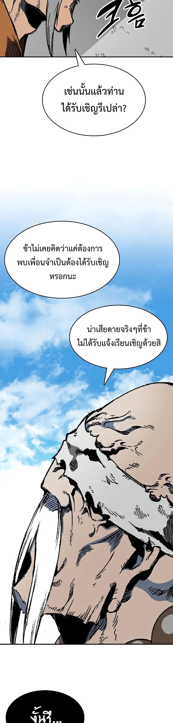 อ่านมังงะ Memoir Of The King Of War ตอนที่ 151/17.jpg