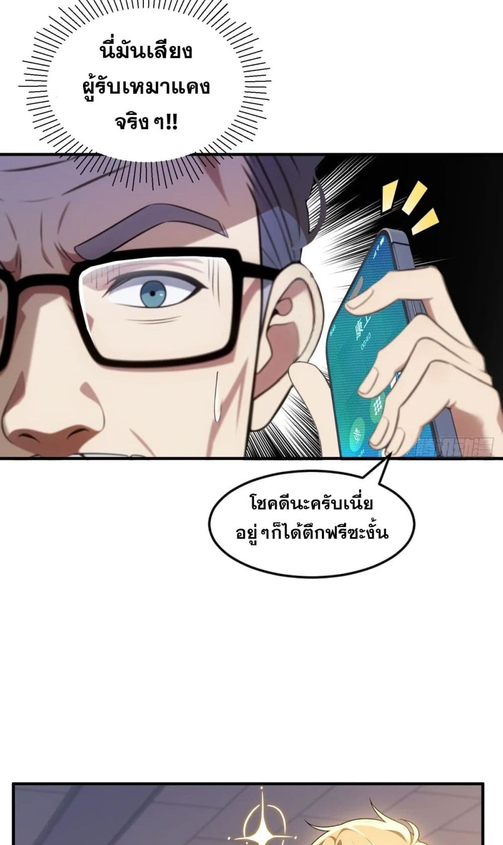 อ่านมังงะ The Ultimate Wantless Godly Rich System ตอนที่ 18/18.jpg