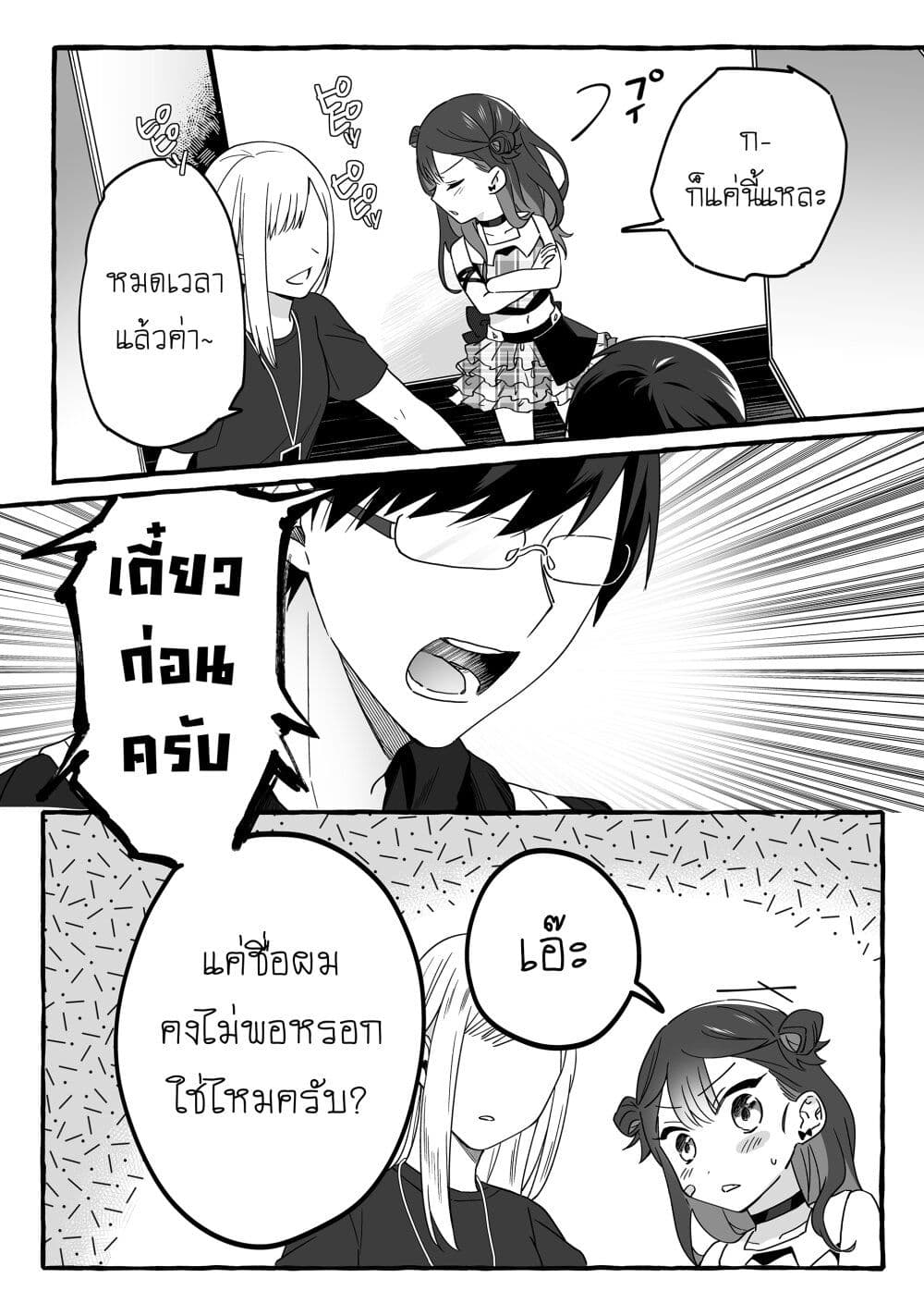 อ่านมังงะ Damedol to Sekai ni Hitori Dake no Fan ตอนที่ 3/18.jpg