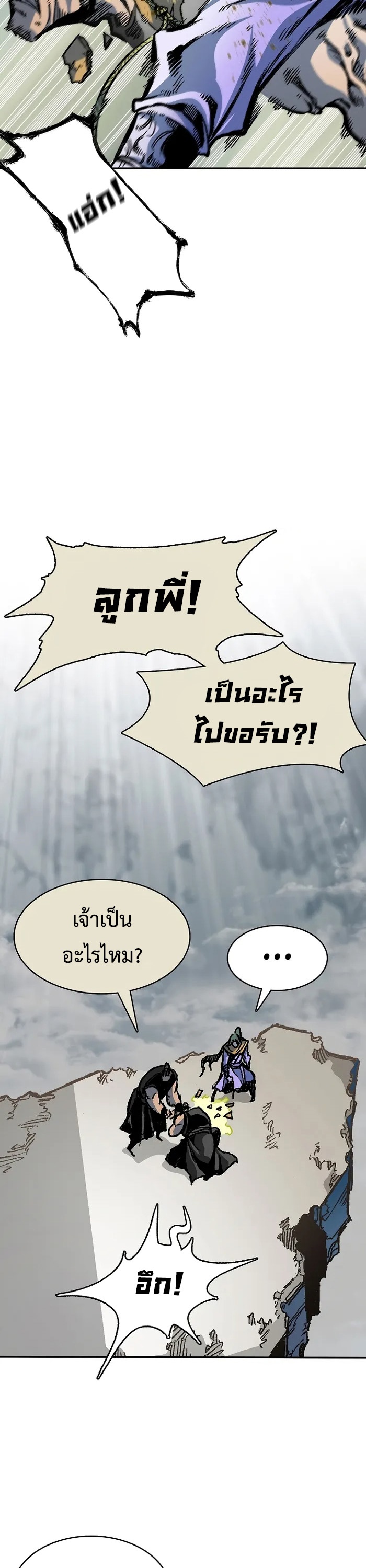 อ่านมังงะ Memoir Of The King Of War ตอนที่ 157/18.jpg