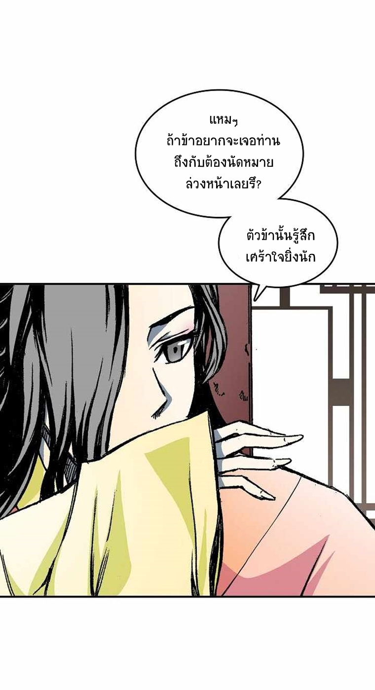 อ่านมังงะ Memoir Of The King Of War ตอนที่ 72/18.jpg