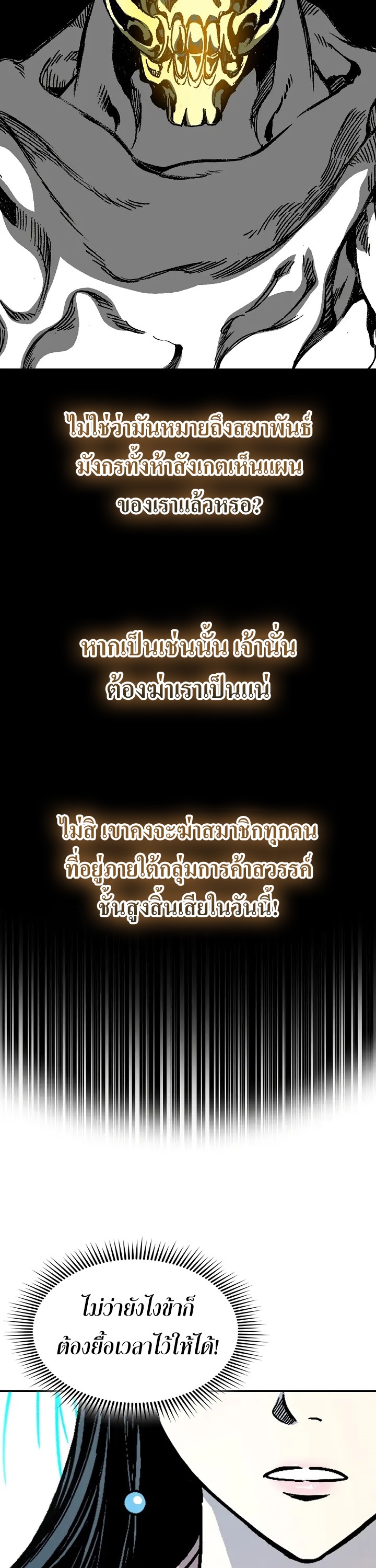 อ่านมังงะ Memoir Of The King Of War ตอนที่ 164/18.jpg