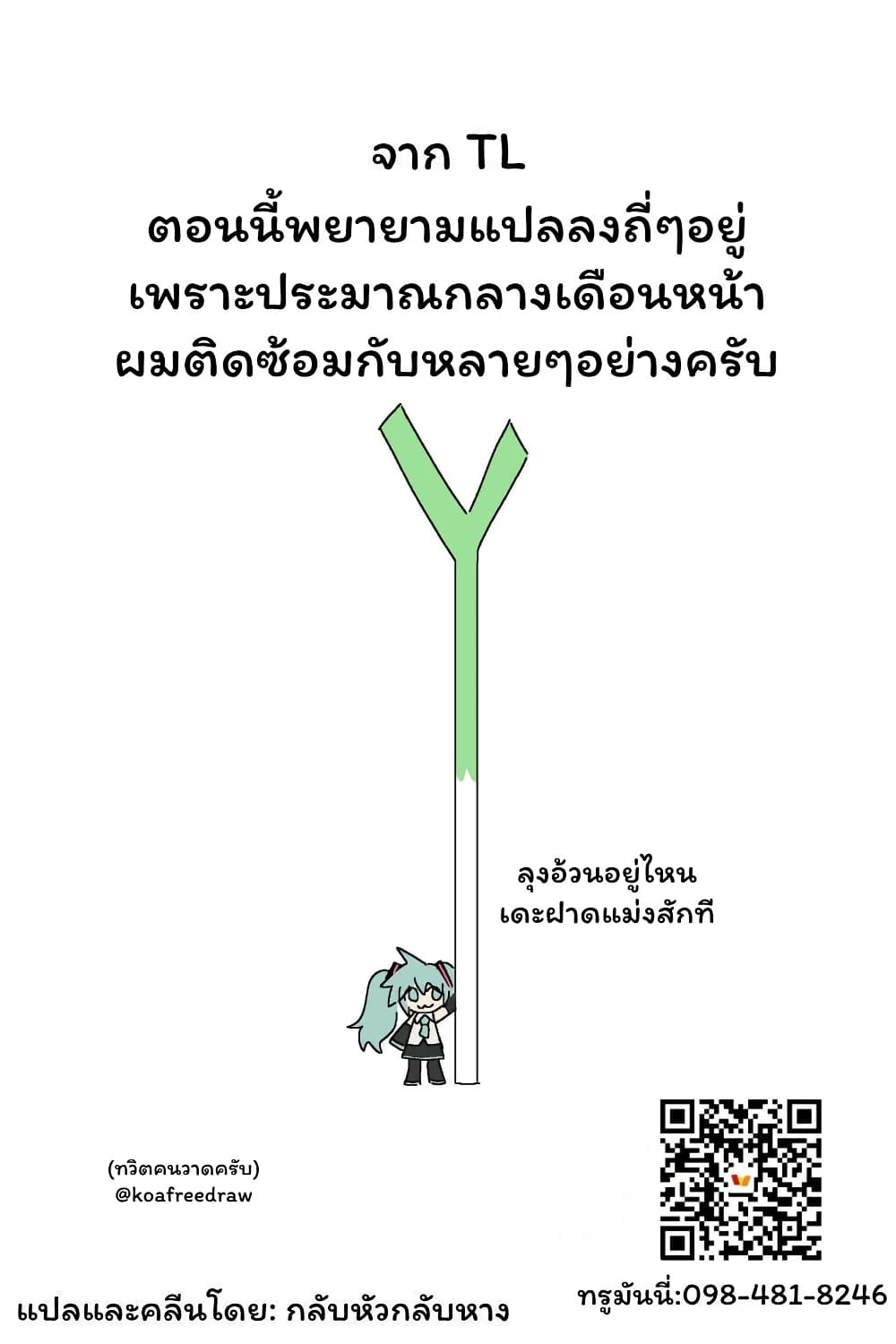 อ่านมังงะ Damedol to Sekai ni Hitori Dake no Fan ตอนที่ 9/18.jpg