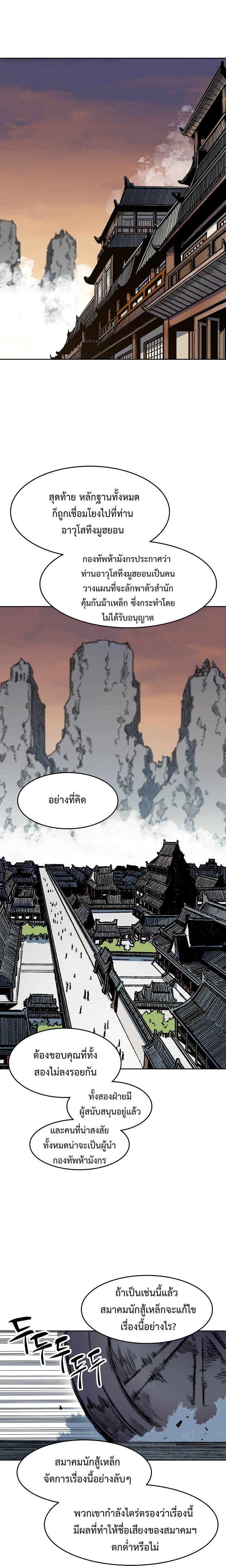 อ่านมังงะ Memoir Of The King Of War ตอนที่ 103/18.jpg