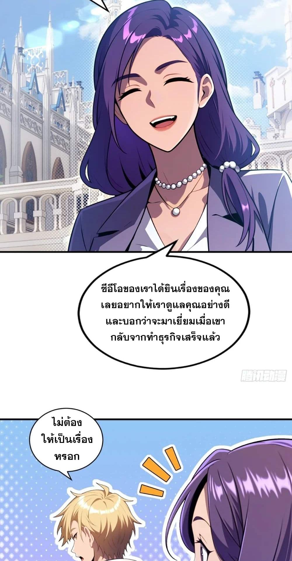 อ่านมังงะ The Ultimate Wantless Godly Rich System ตอนที่ 25/18.jpg