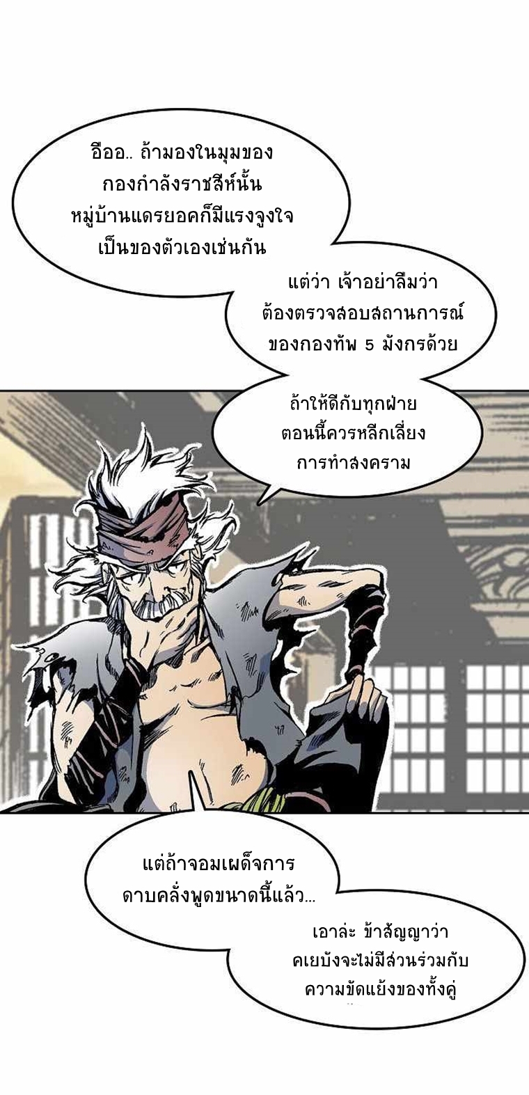 อ่านมังงะ Memoir Of The King Of War ตอนที่ 30/18.jpg