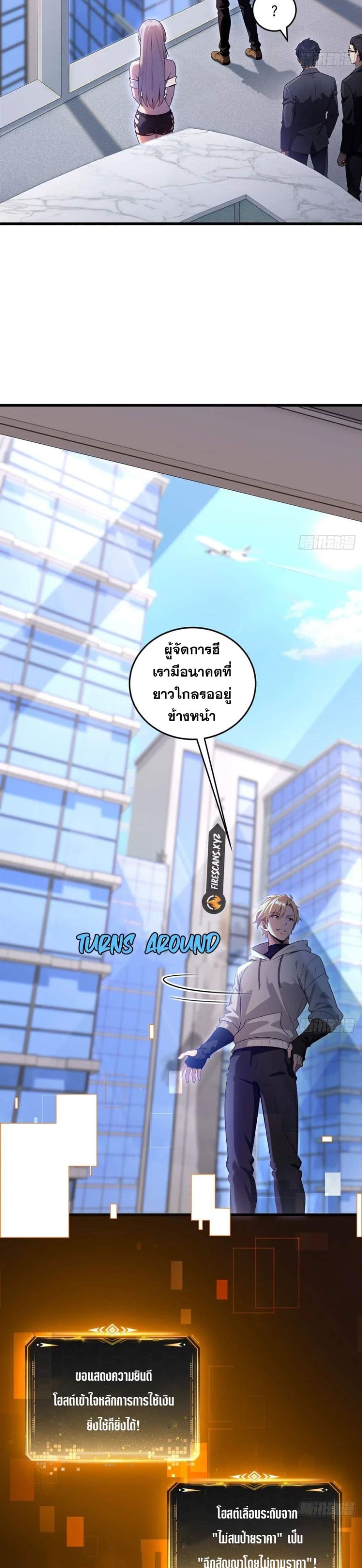 อ่านมังงะ The Ultimate Wantless Godly Rich System ตอนที่ 22/18.jpg