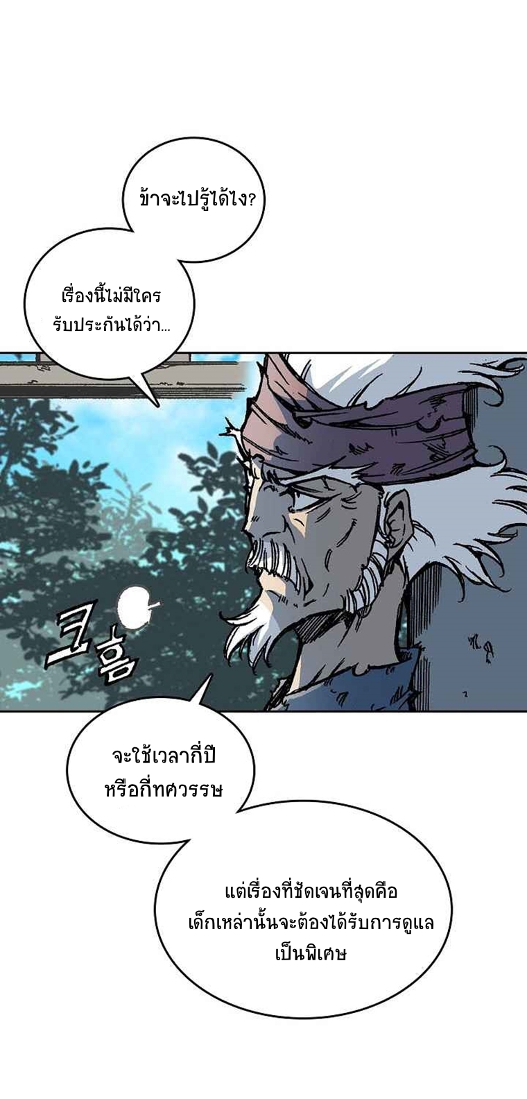 อ่านมังงะ Memoir Of The King Of War ตอนที่ 68/18.jpg