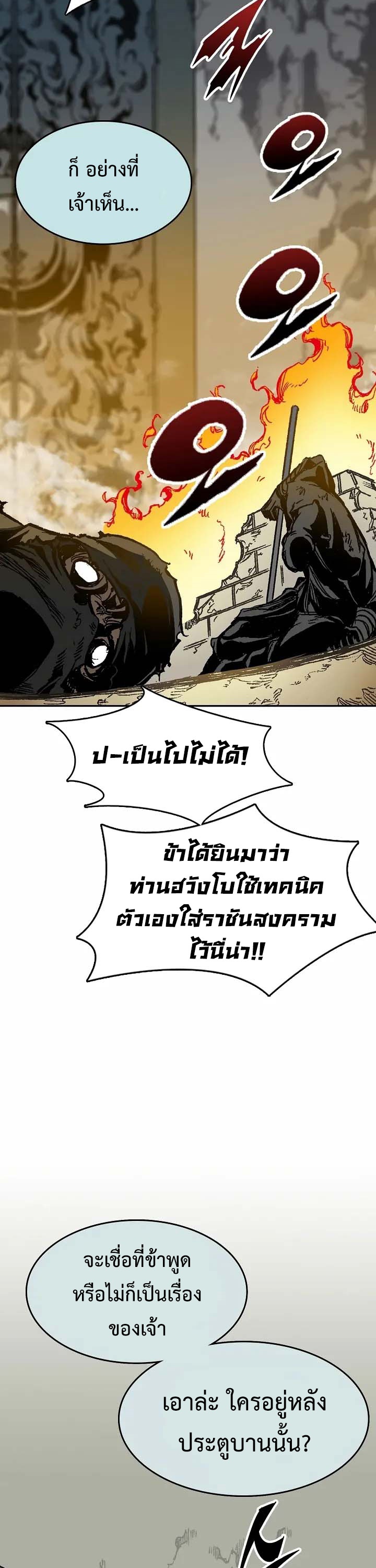 อ่านมังงะ Memoir Of The King Of War ตอนที่ 148/1.jpg