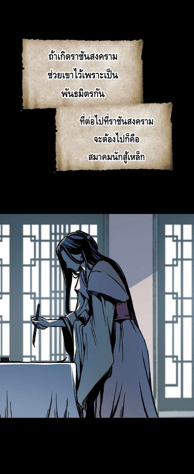 อ่านมังงะ Memoir Of The King Of War ตอนที่ 83/18.jpg