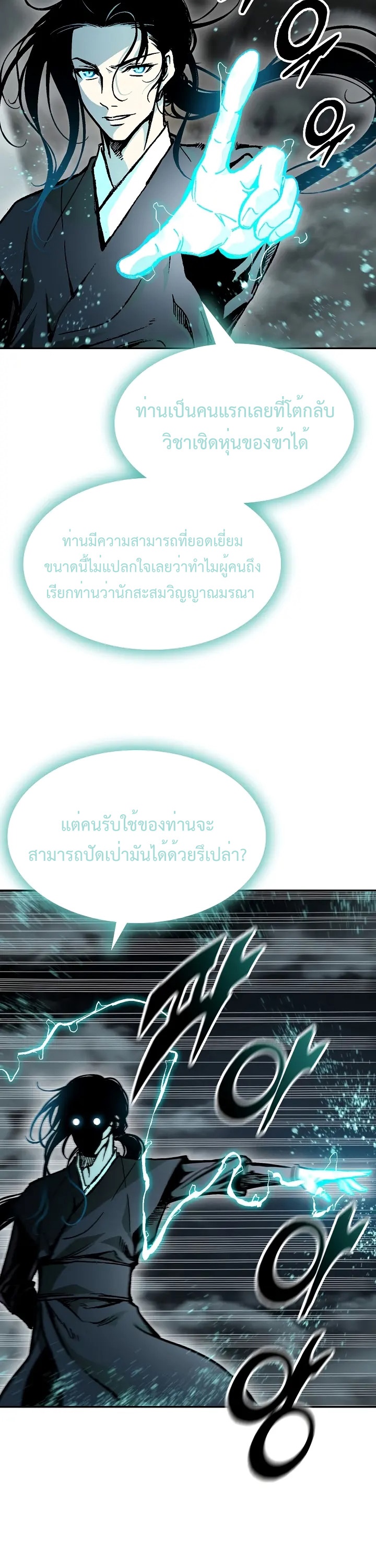 อ่านมังงะ Memoir Of The King Of War ตอนที่ 166/18.jpg