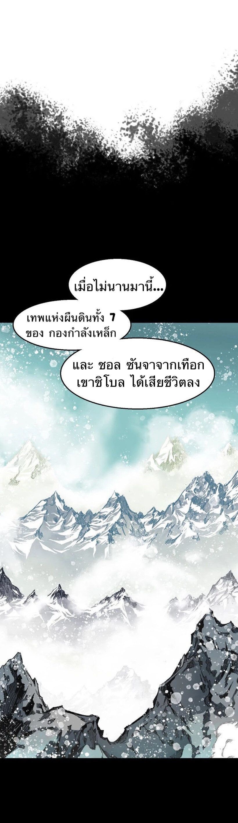 อ่านมังงะ Memoir Of The King Of War ตอนที่ 9/18.jpg