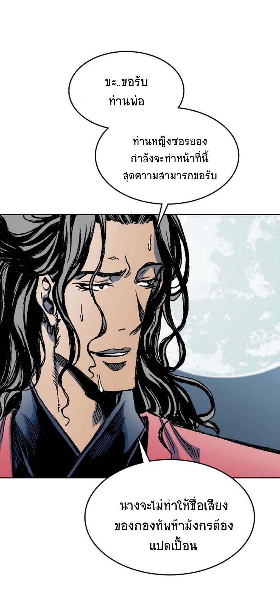 อ่านมังงะ Memoir Of The King Of War ตอนที่ 90/18.jpg