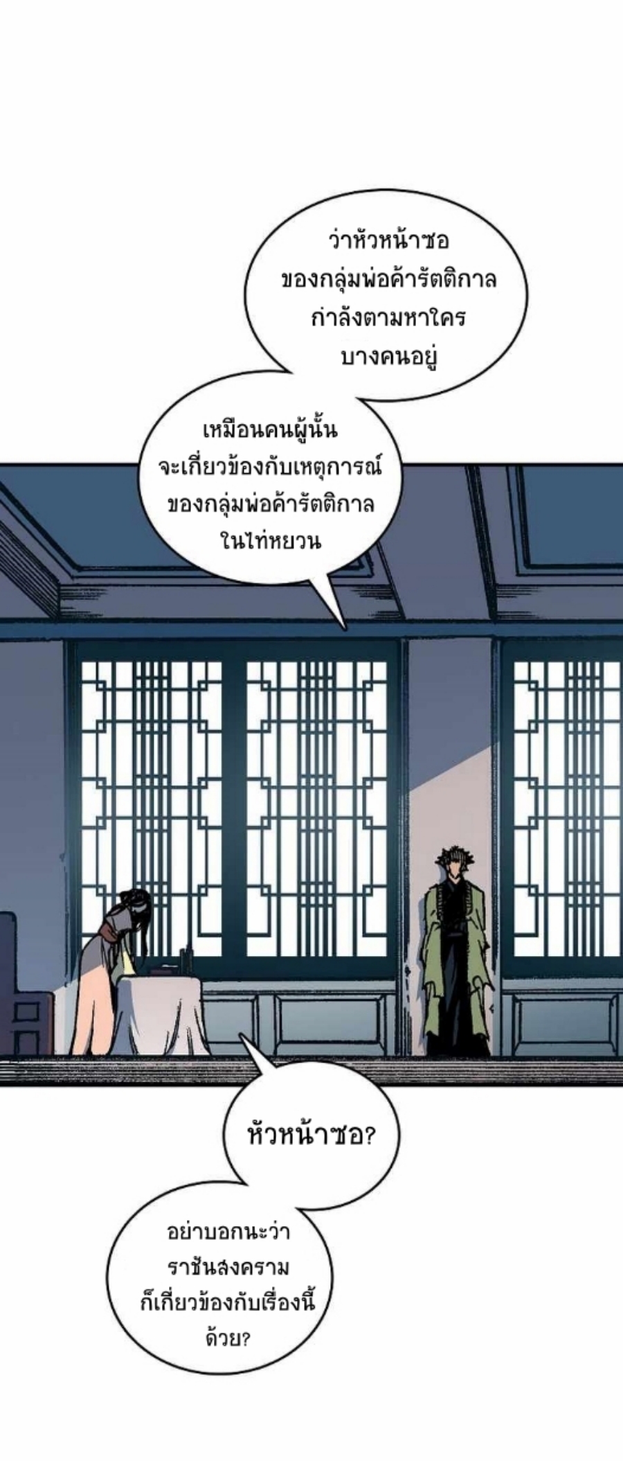 อ่านมังงะ Memoir Of The King Of War ตอนที่ 78/18.jpg