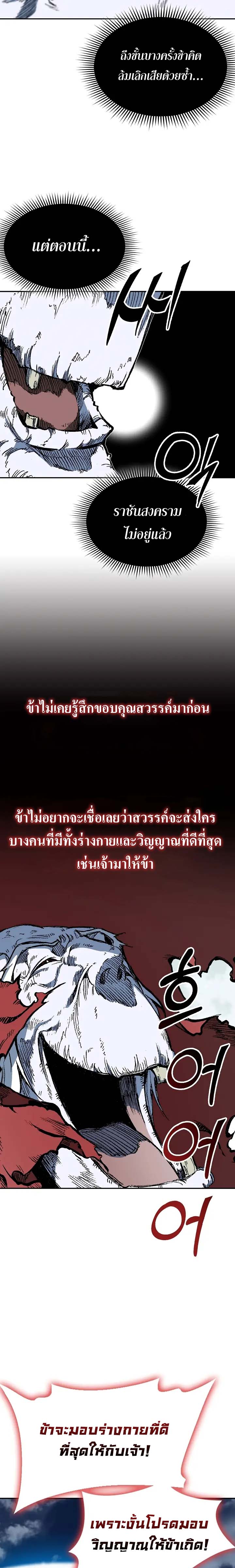 อ่านมังงะ Memoir Of The King Of War ตอนที่ 141/18.jpg