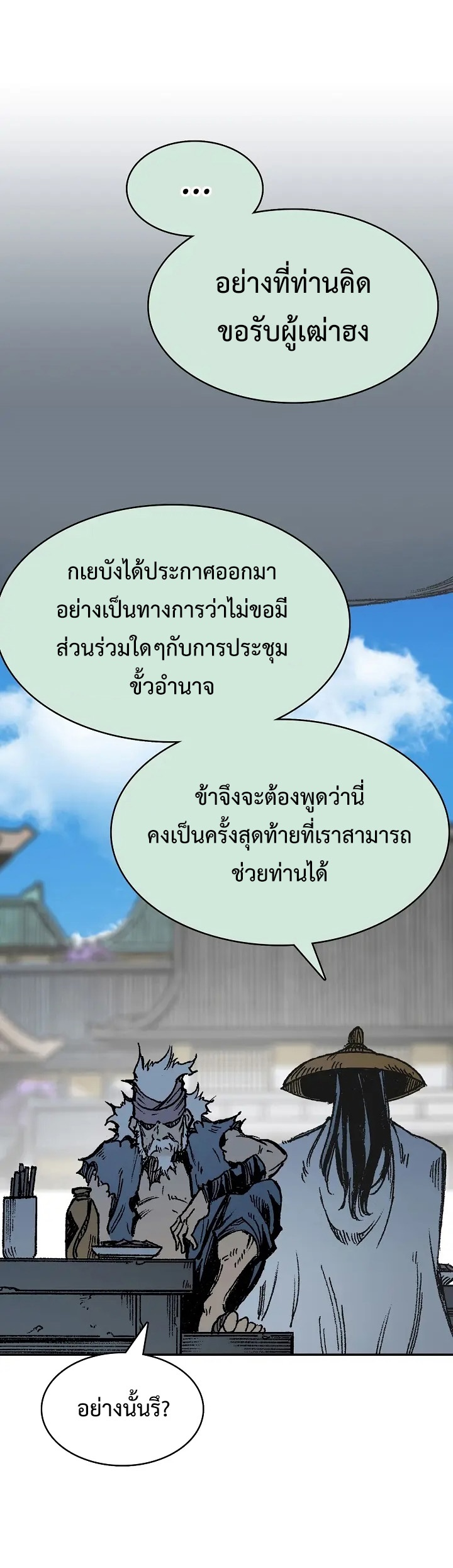 อ่านมังงะ Memoir Of The King Of War ตอนที่ 162/18.jpg