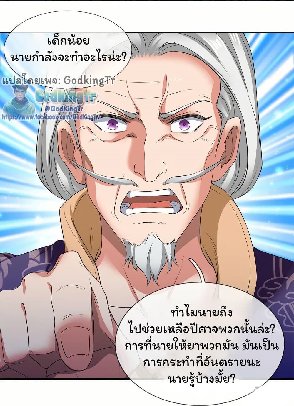 อ่านมังงะ Eternal god King ตอนที่ 274/18.jpg