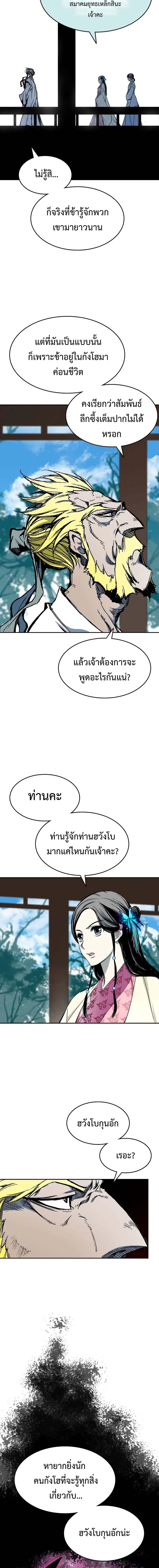 อ่านมังงะ Memoir Of The King Of War ตอนที่ 140/18.jpg