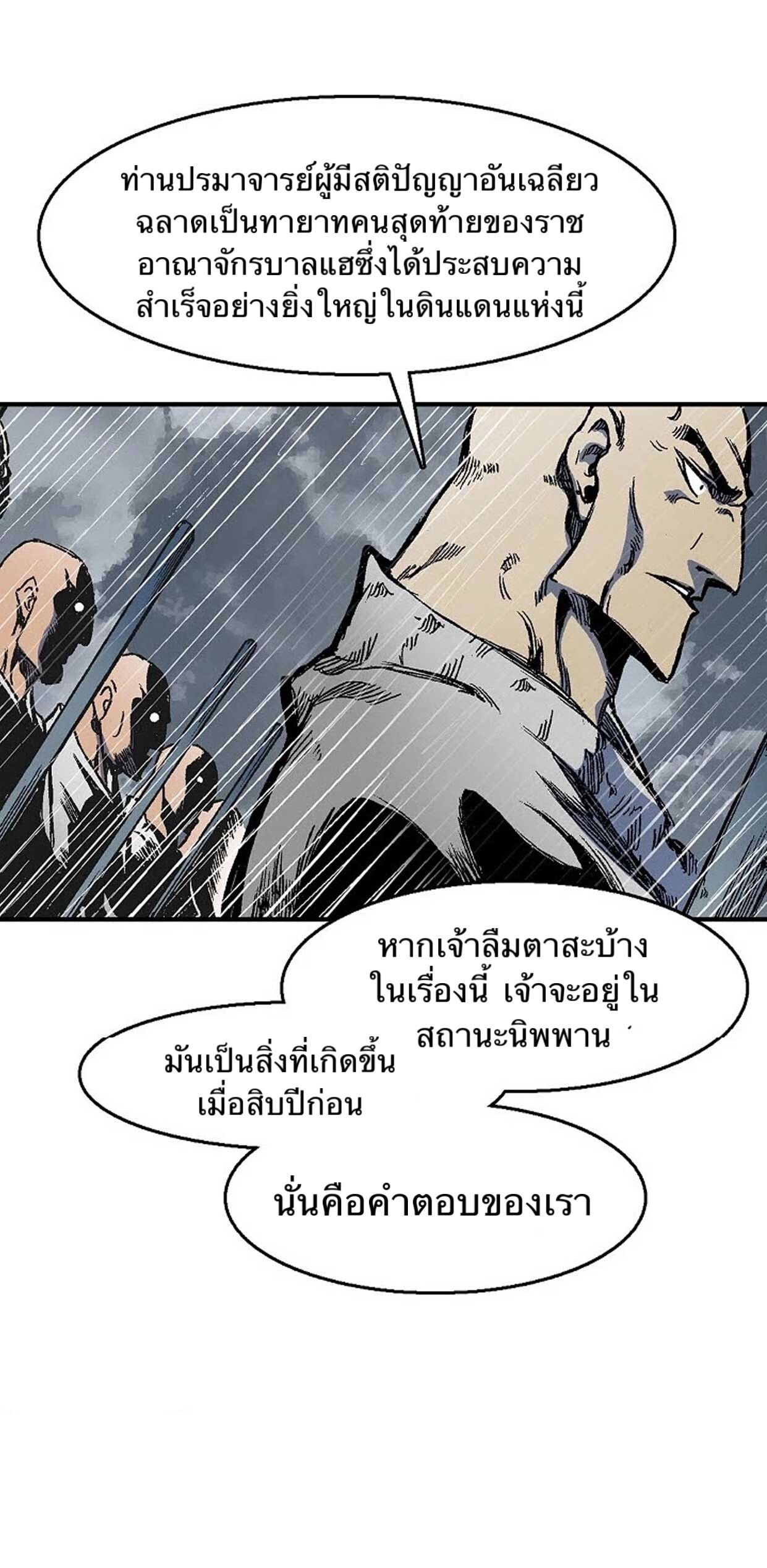 อ่านมังงะ Memoir Of The King Of War ตอนที่ 11/18.jpg