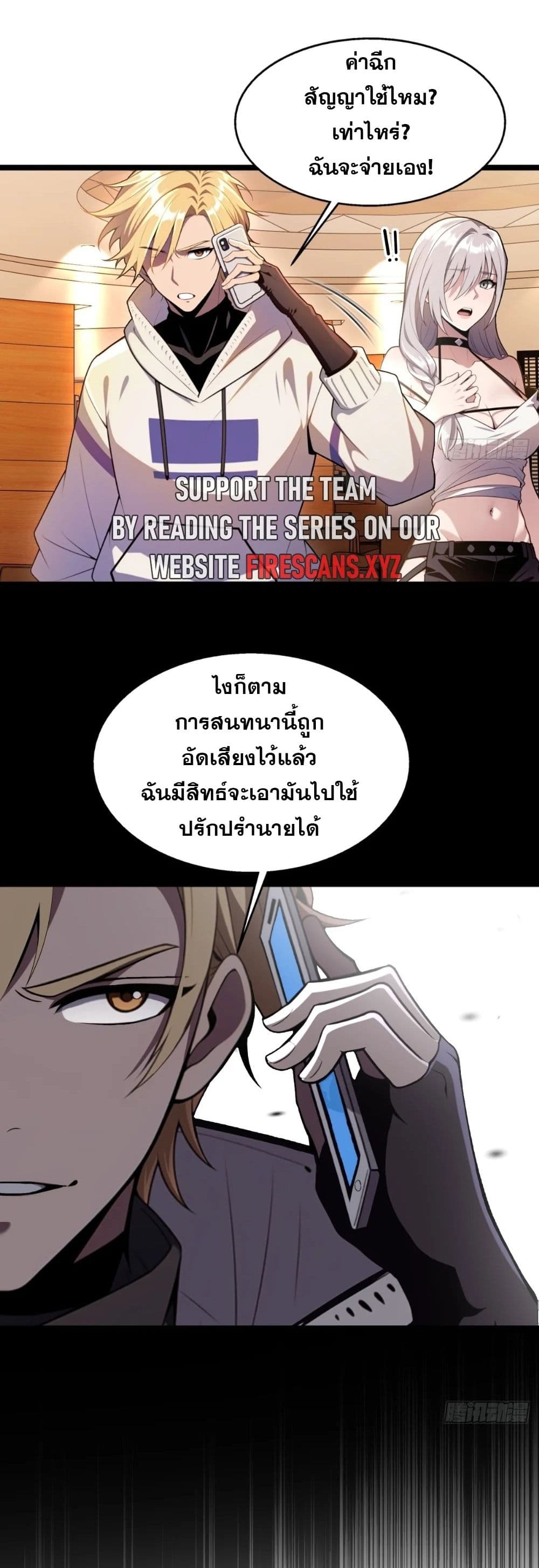 อ่านมังงะ The Ultimate Wantless Godly Rich System ตอนที่ 21/18.jpg