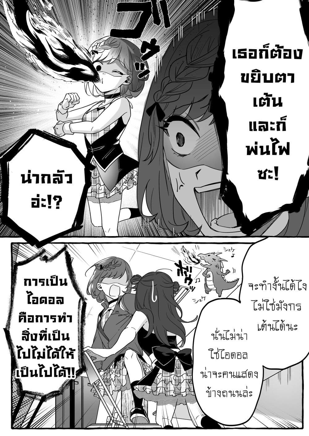 อ่านมังงะ Damedol to Sekai ni Hitori Dake no Fan ตอนที่ 2/19.jpg