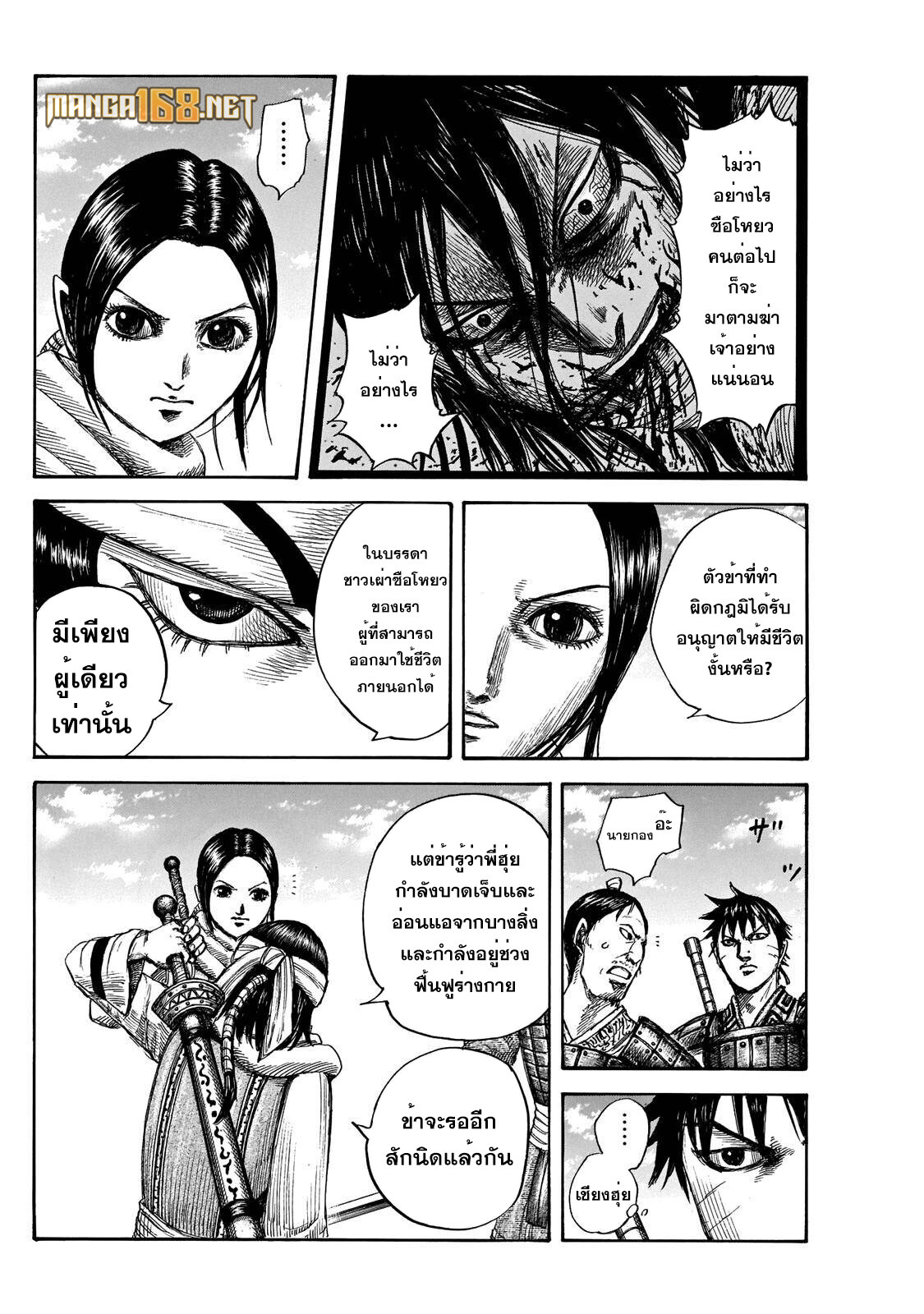 อ่านมังงะ Kingdom ตอนที่ 666/1.jpg