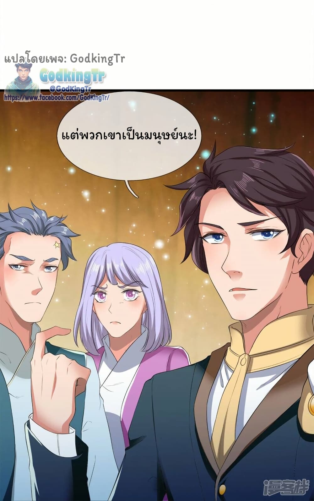 อ่านมังงะ Eternal god King ตอนที่ 274/19.jpg