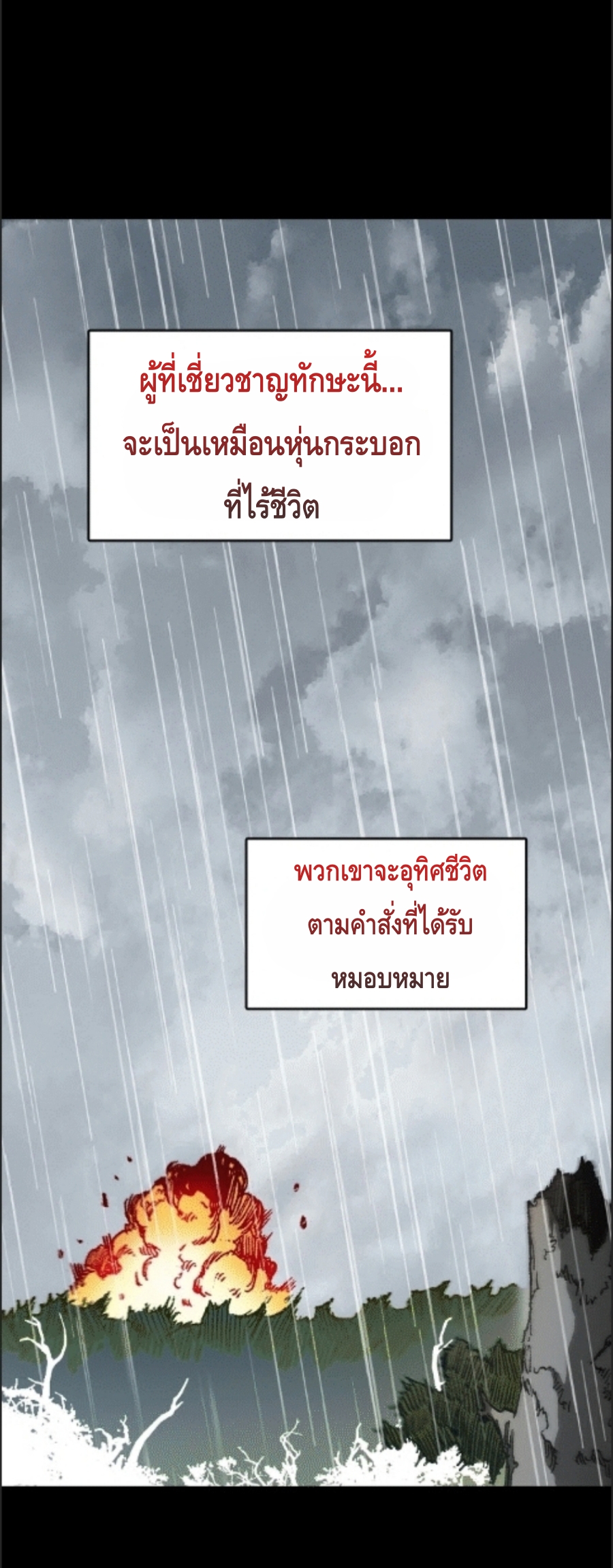 อ่านมังงะ Memoir Of The King Of War ตอนที่ 85/19.jpg