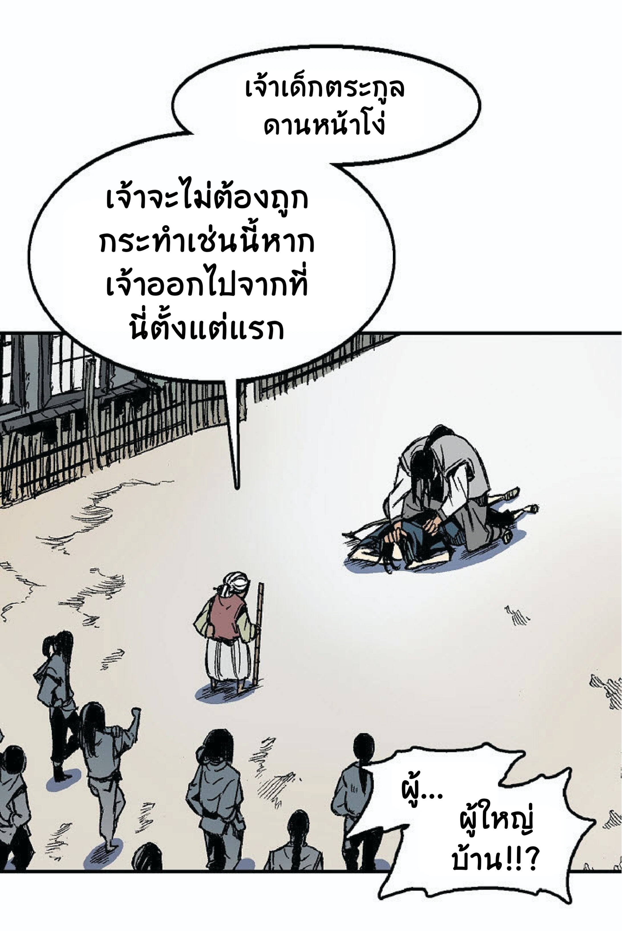 อ่านมังงะ Memoir Of The King Of War ตอนที่ 3/19.jpg