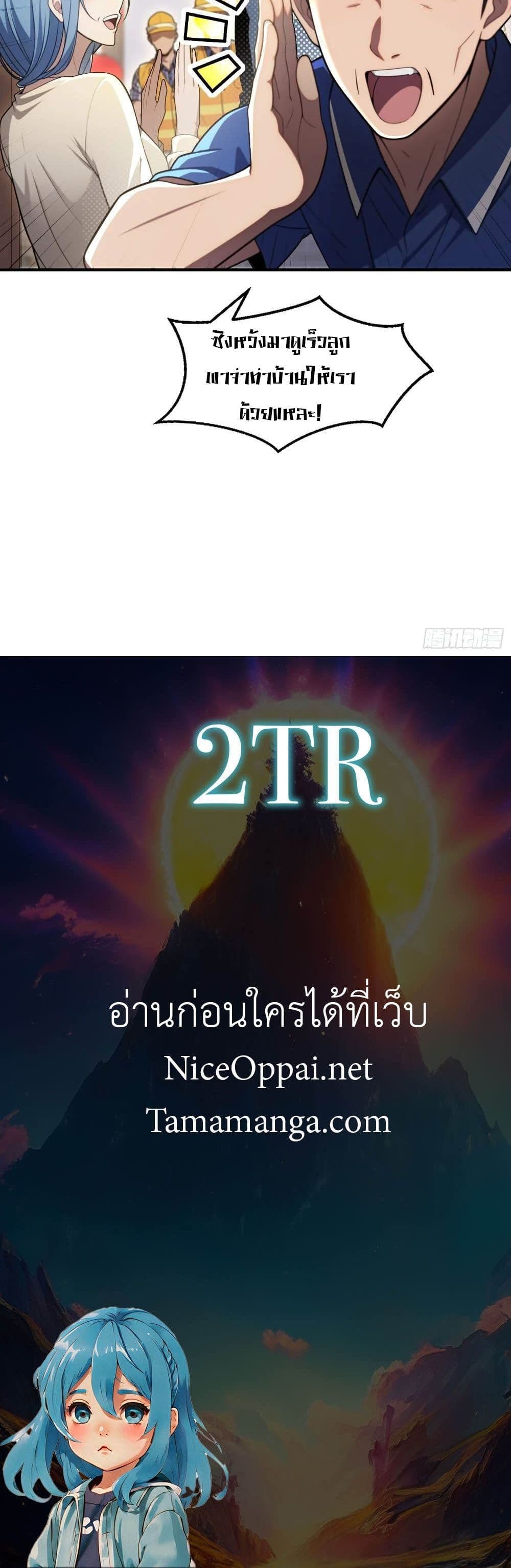 อ่านมังงะ The Ultimate Wantless Godly Rich System ตอนที่ 20/19.jpg