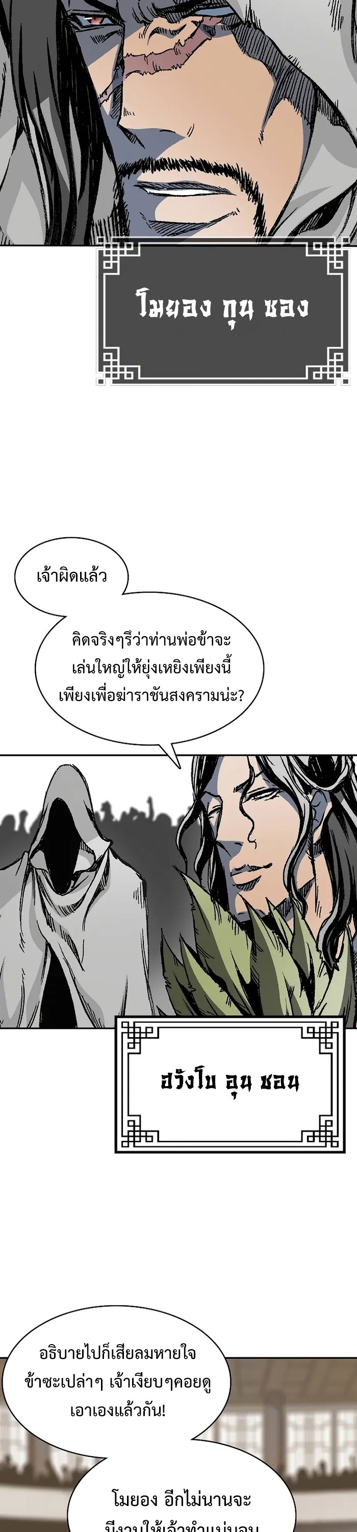 อ่านมังงะ Memoir Of The King Of War ตอนที่ 168/1.jpg