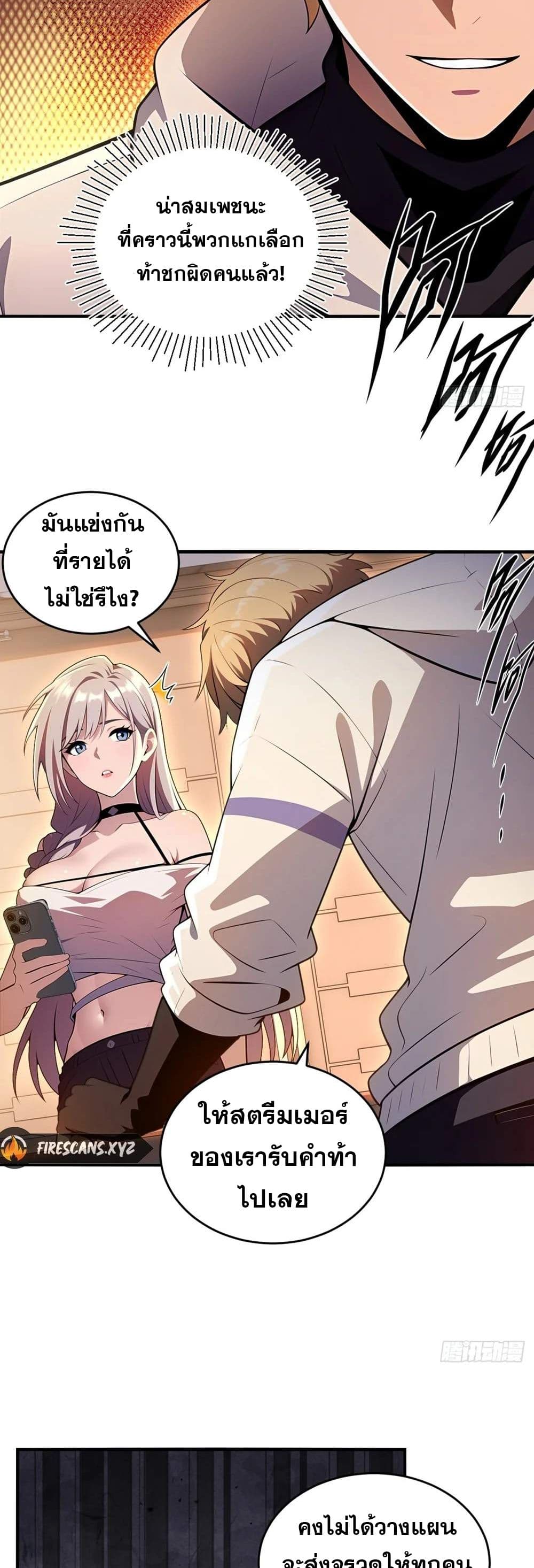 อ่านมังงะ The Ultimate Wantless Godly Rich System ตอนที่ 26/19.jpg