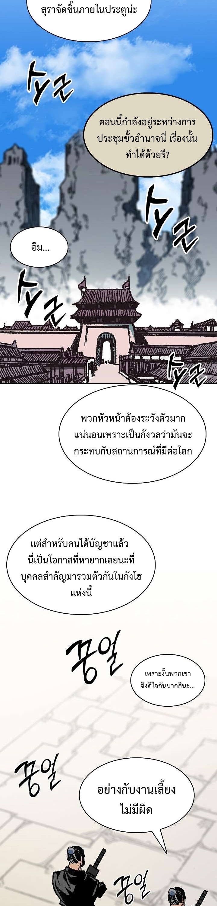 อ่านมังงะ Memoir Of The King Of War ตอนที่ 152/1.jpg