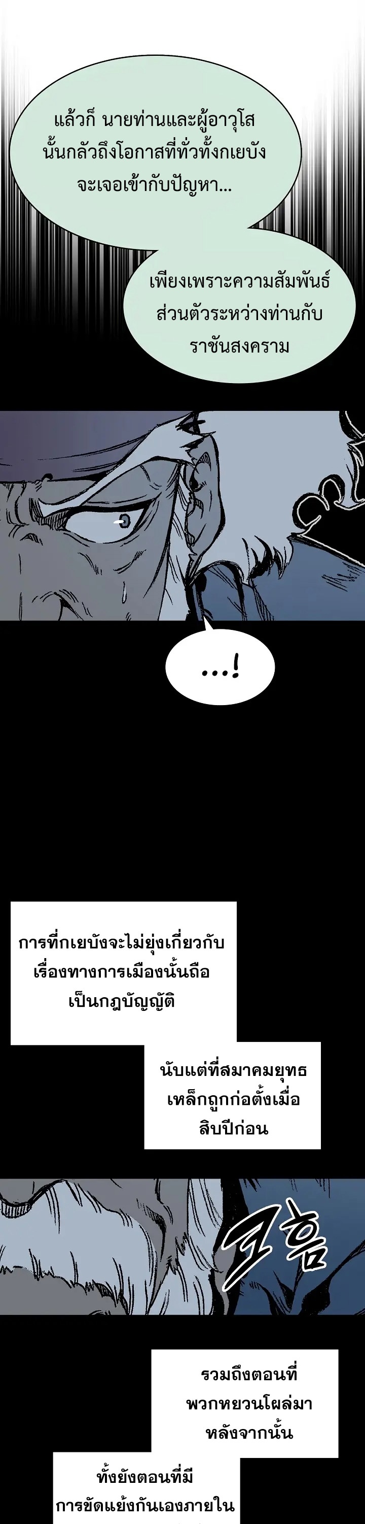 อ่านมังงะ Memoir Of The King Of War ตอนที่ 162/19.jpg