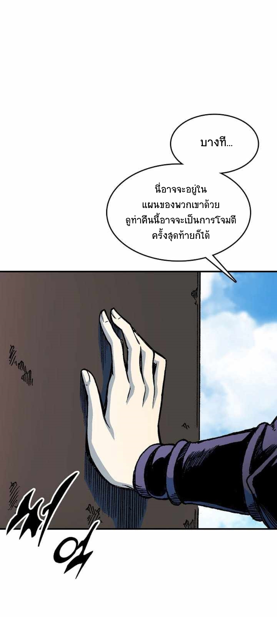 อ่านมังงะ Memoir Of The King Of War ตอนที่ 75/19.jpg