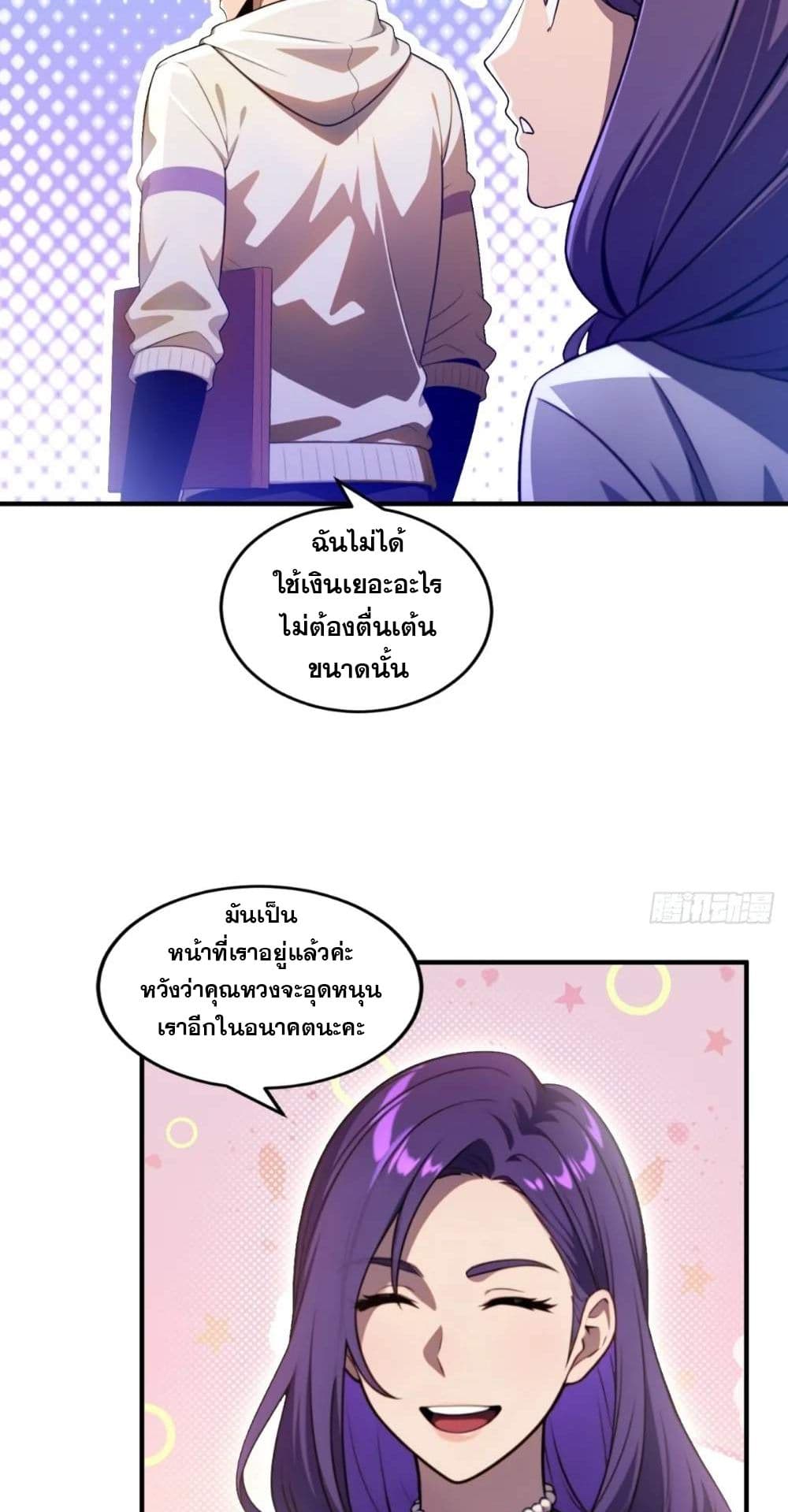 อ่านมังงะ The Ultimate Wantless Godly Rich System ตอนที่ 25/19.jpg