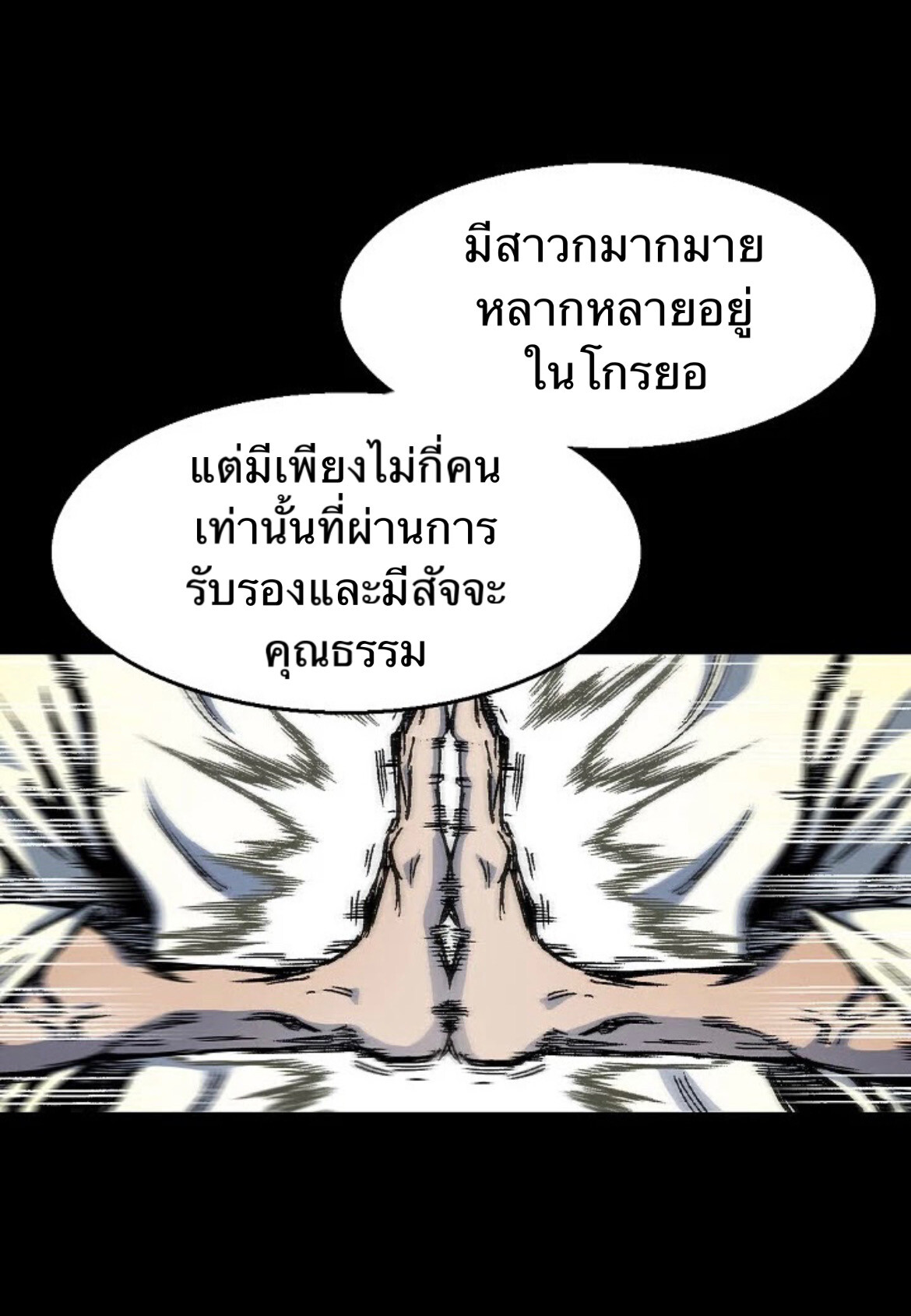 อ่านมังงะ Memoir Of The King Of War ตอนที่ 9/19.jpg